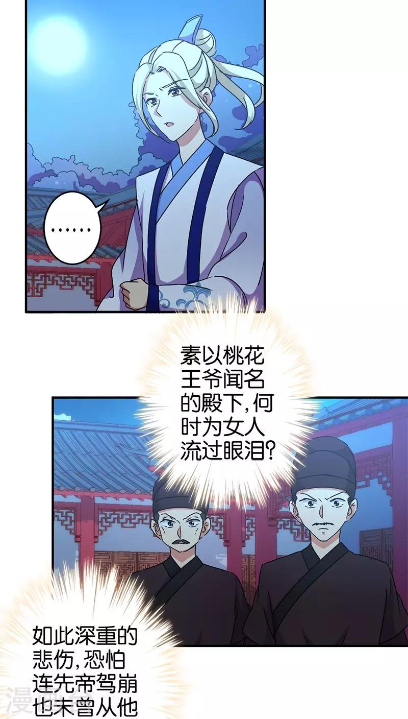 《王爷你好贱》漫画最新章节第272话免费下拉式在线观看章节第【15】张图片