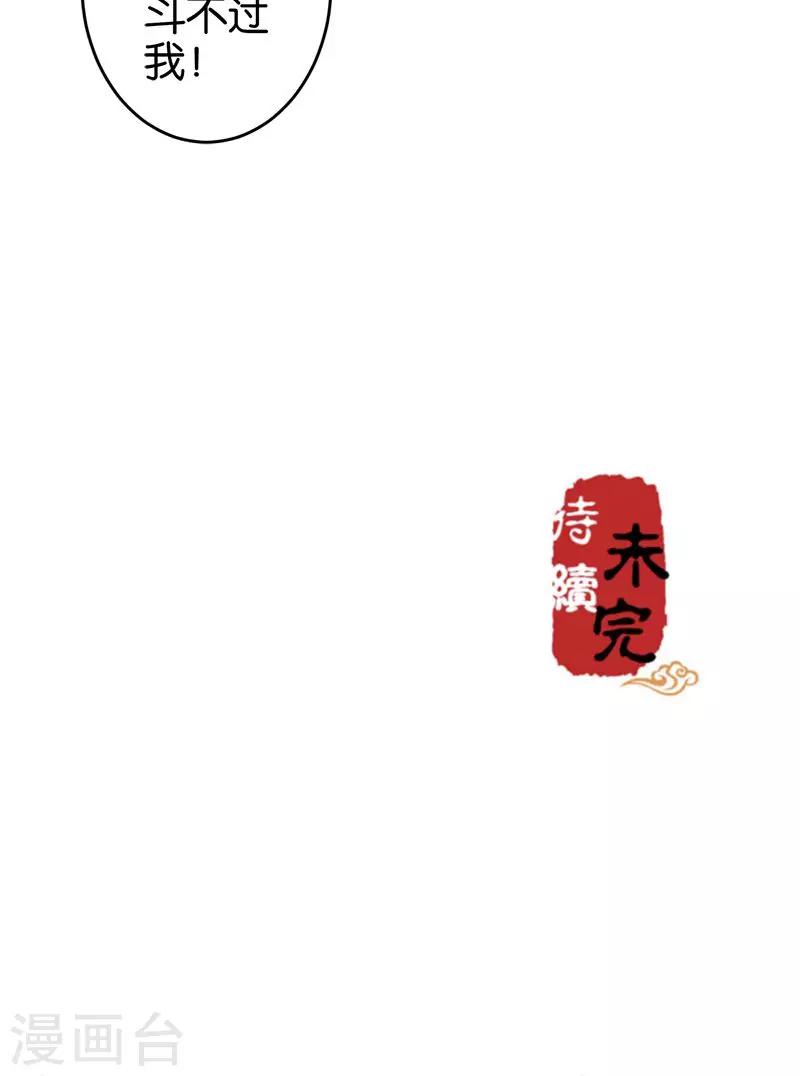 《王爷你好贱》漫画最新章节第272话免费下拉式在线观看章节第【17】张图片