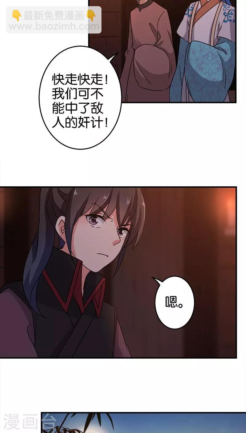 《王爷你好贱》漫画最新章节第272话免费下拉式在线观看章节第【6】张图片