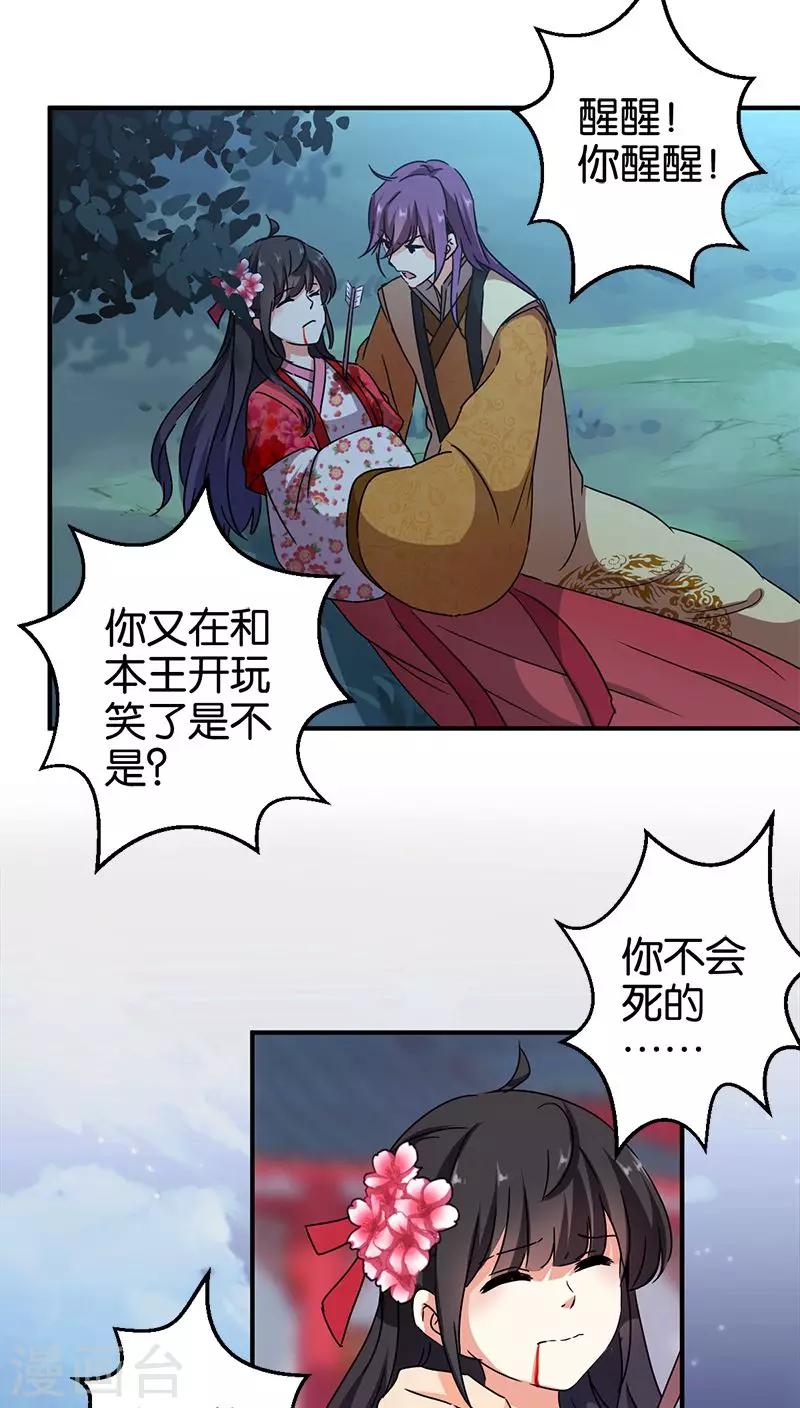 《王爷你好贱》漫画最新章节第272话免费下拉式在线观看章节第【9】张图片