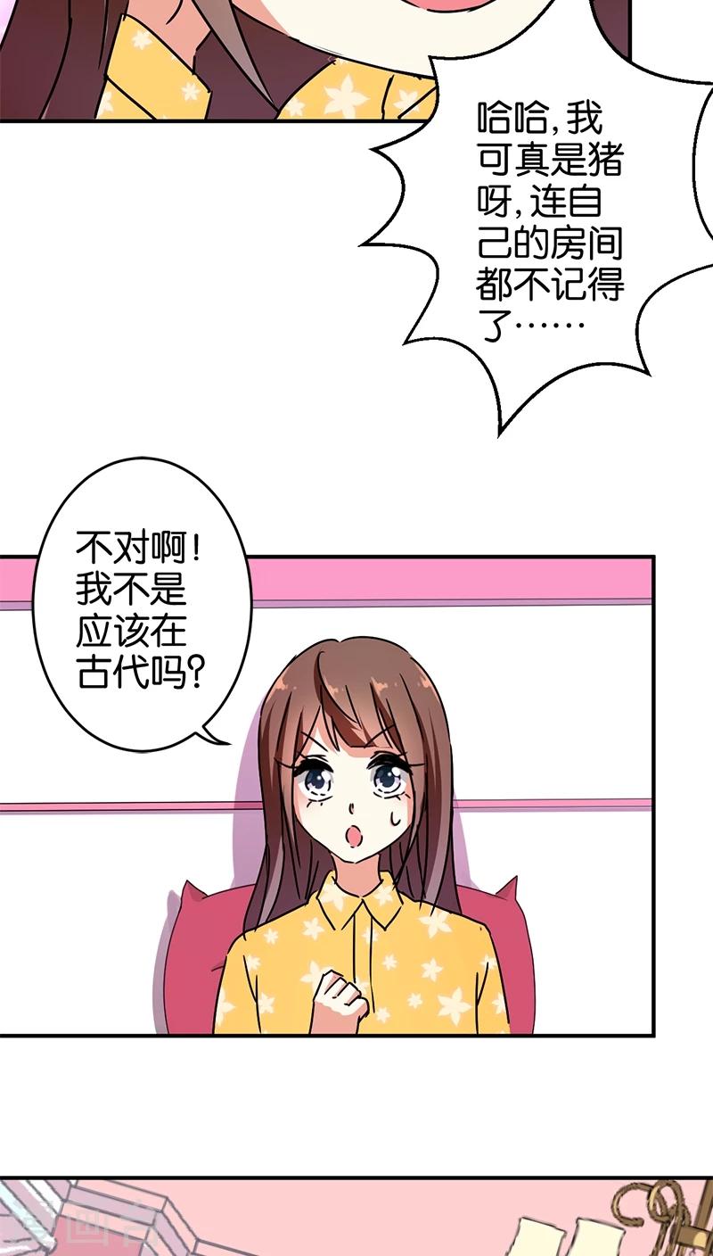 《王爷你好贱》漫画最新章节第273话免费下拉式在线观看章节第【16】张图片