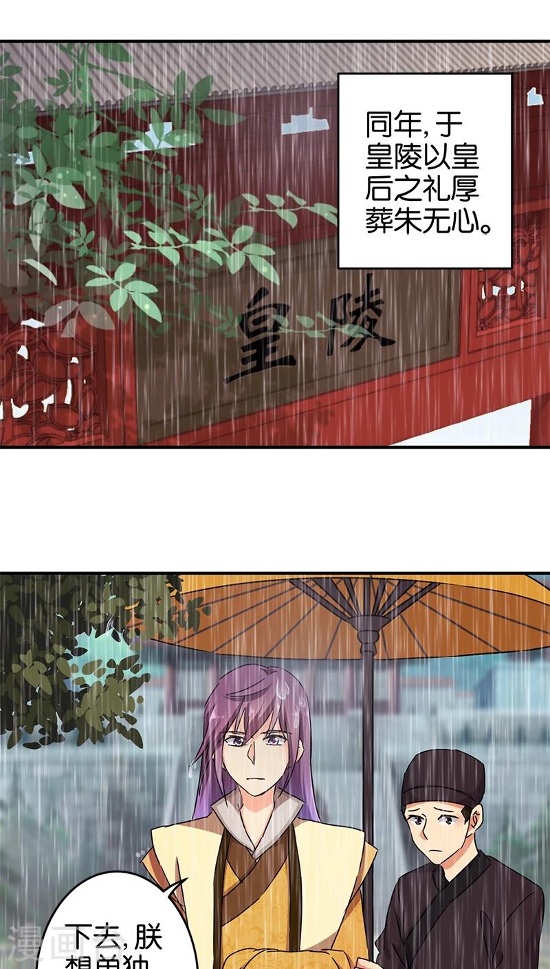 《王爷你好贱》漫画最新章节第273话免费下拉式在线观看章节第【2】张图片