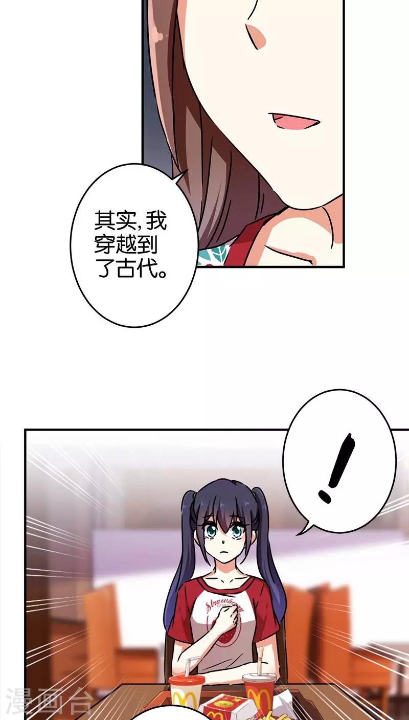 《王爷你好贱》漫画最新章节第274话免费下拉式在线观看章节第【13】张图片