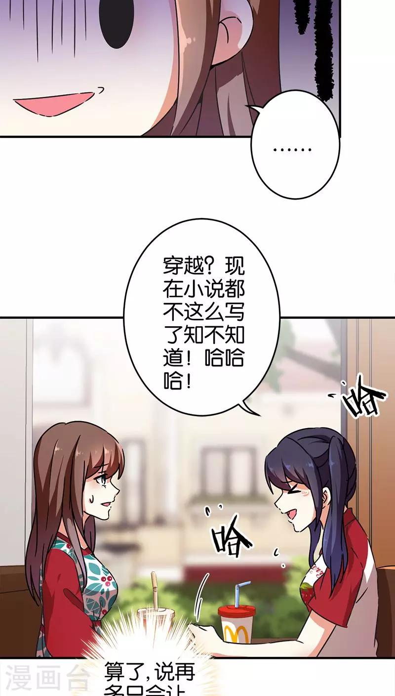 《王爷你好贱》漫画最新章节第274话免费下拉式在线观看章节第【15】张图片