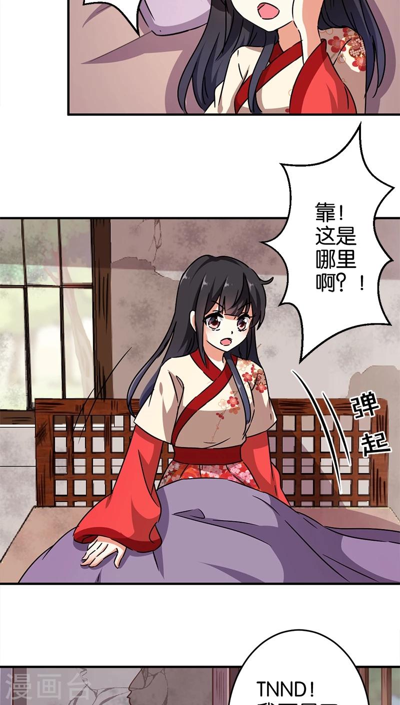 《王爷你好贱》漫画最新章节第275话免费下拉式在线观看章节第【11】张图片