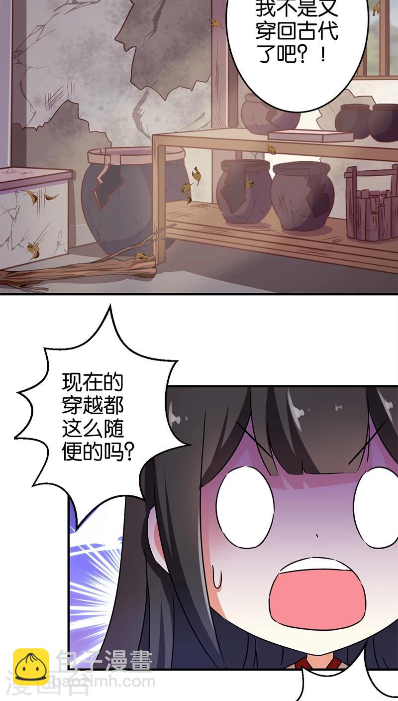 《王爷你好贱》漫画最新章节第275话免费下拉式在线观看章节第【12】张图片