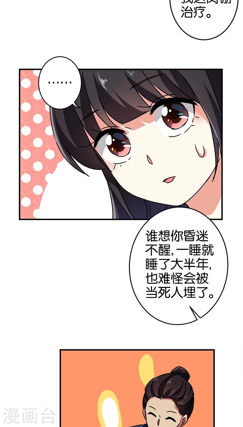 《王爷你好贱》漫画最新章节第275话免费下拉式在线观看章节第【18】张图片