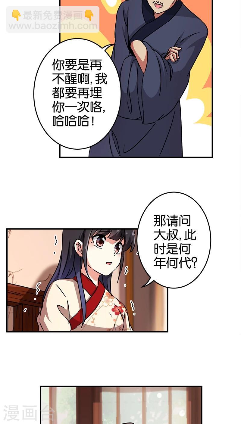 《王爷你好贱》漫画最新章节第275话免费下拉式在线观看章节第【19】张图片