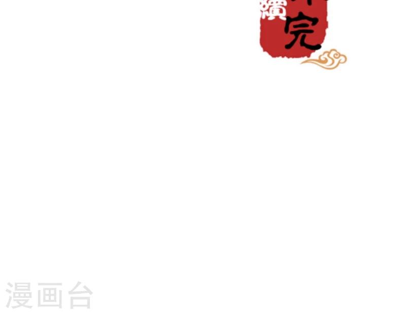 《王爷你好贱》漫画最新章节第275话免费下拉式在线观看章节第【21】张图片