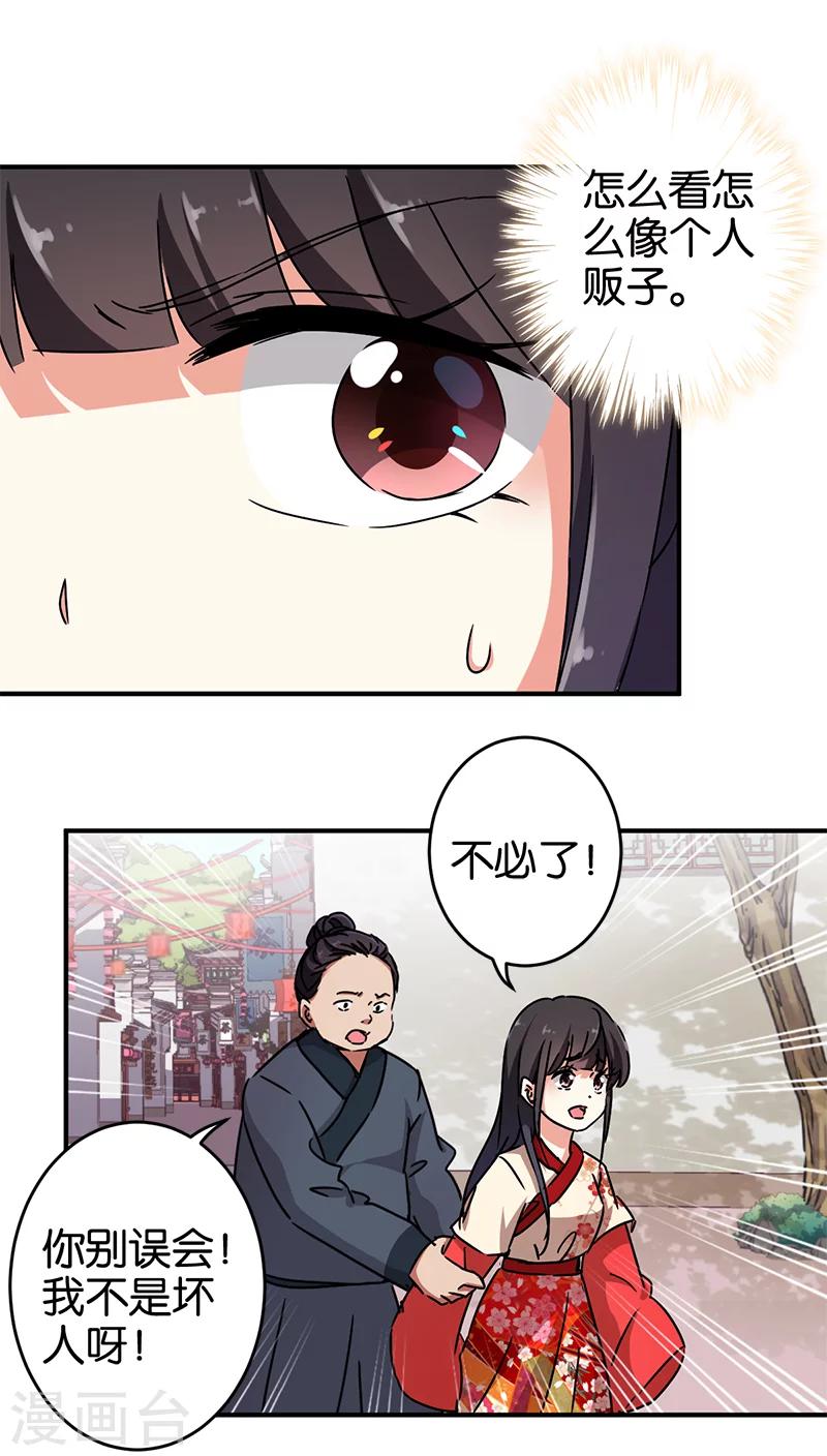 《王爷你好贱》漫画最新章节第276话免费下拉式在线观看章节第【12】张图片