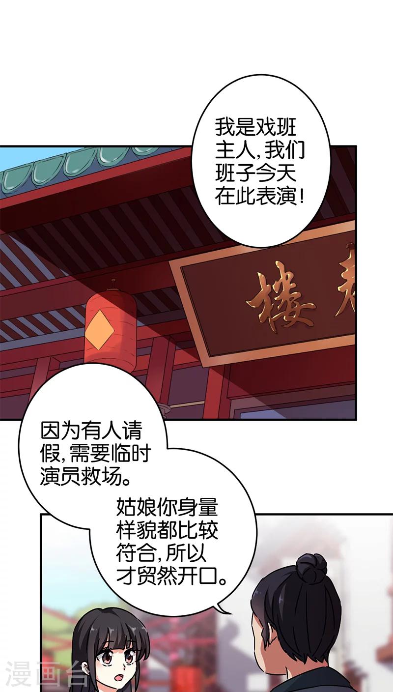 《王爷你好贱》漫画最新章节第276话免费下拉式在线观看章节第【13】张图片