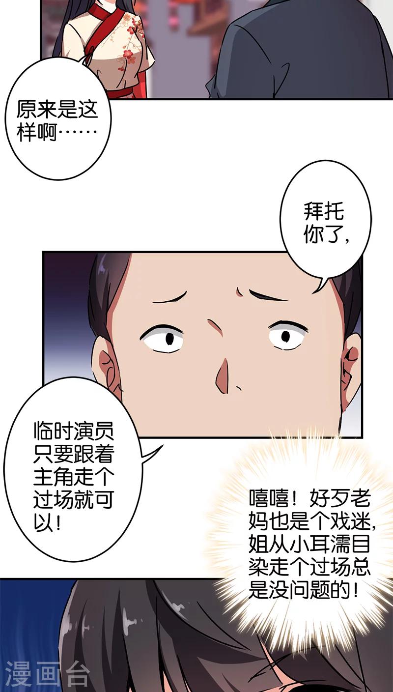 《王爷你好贱》漫画最新章节第276话免费下拉式在线观看章节第【14】张图片