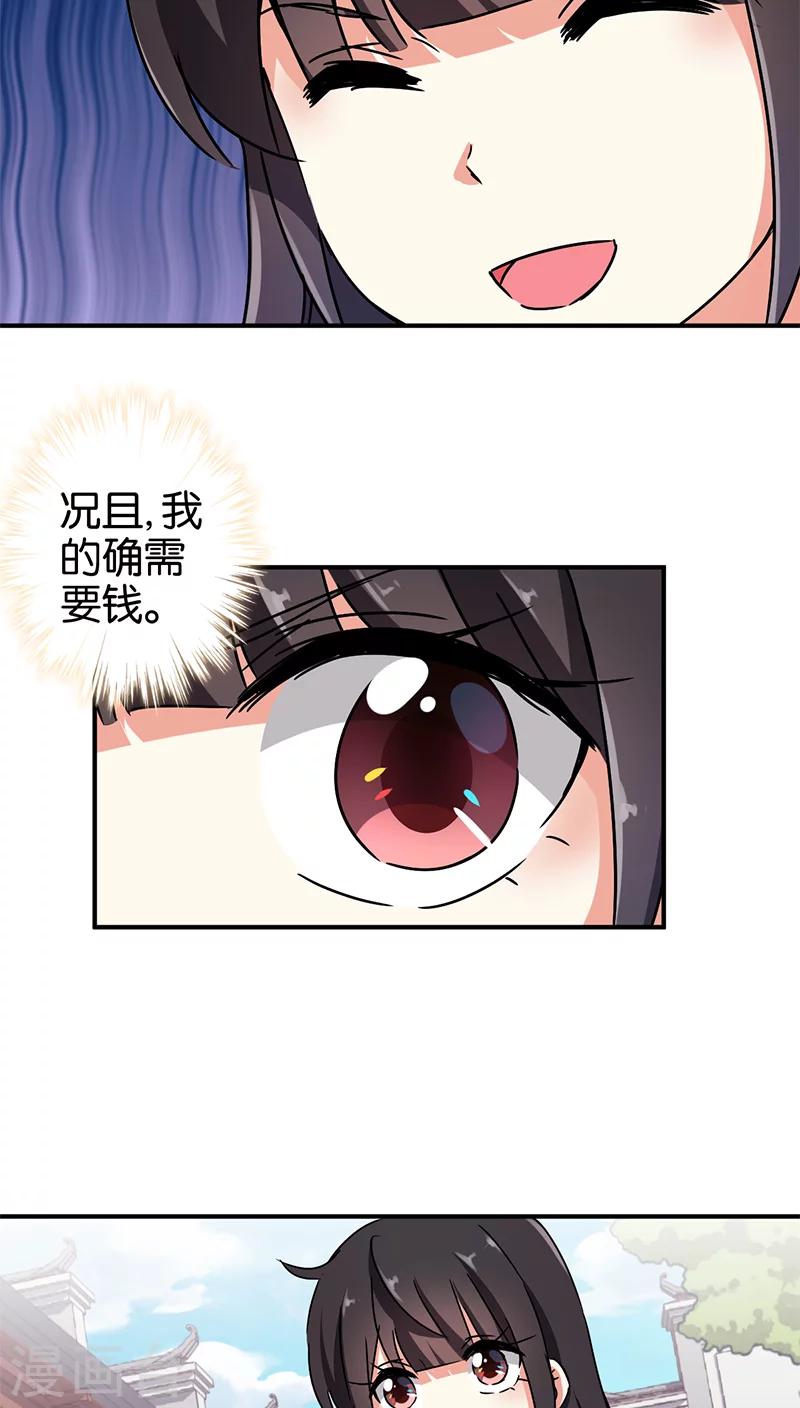 《王爷你好贱》漫画最新章节第276话免费下拉式在线观看章节第【15】张图片