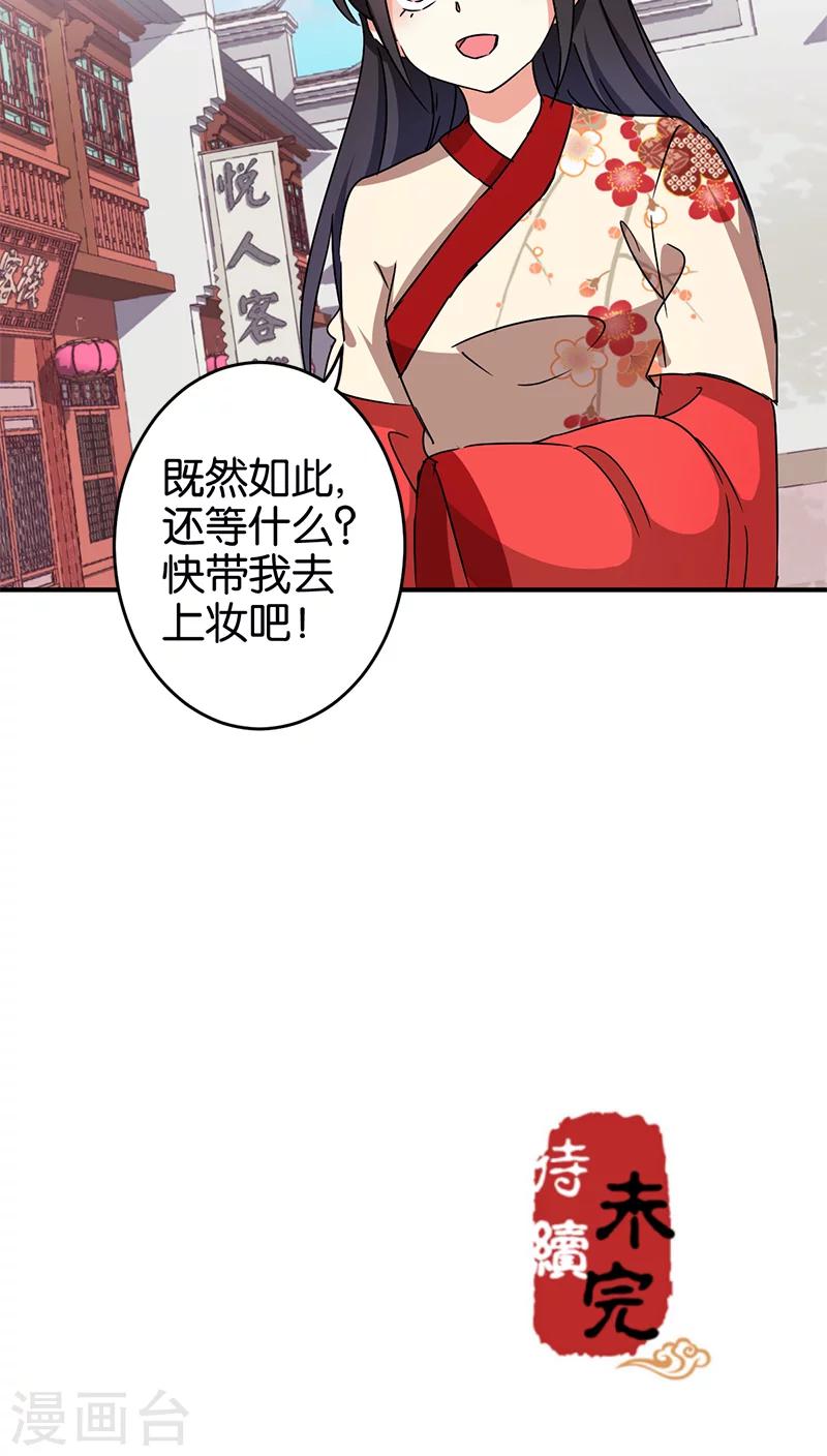 《王爷你好贱》漫画最新章节第276话免费下拉式在线观看章节第【16】张图片