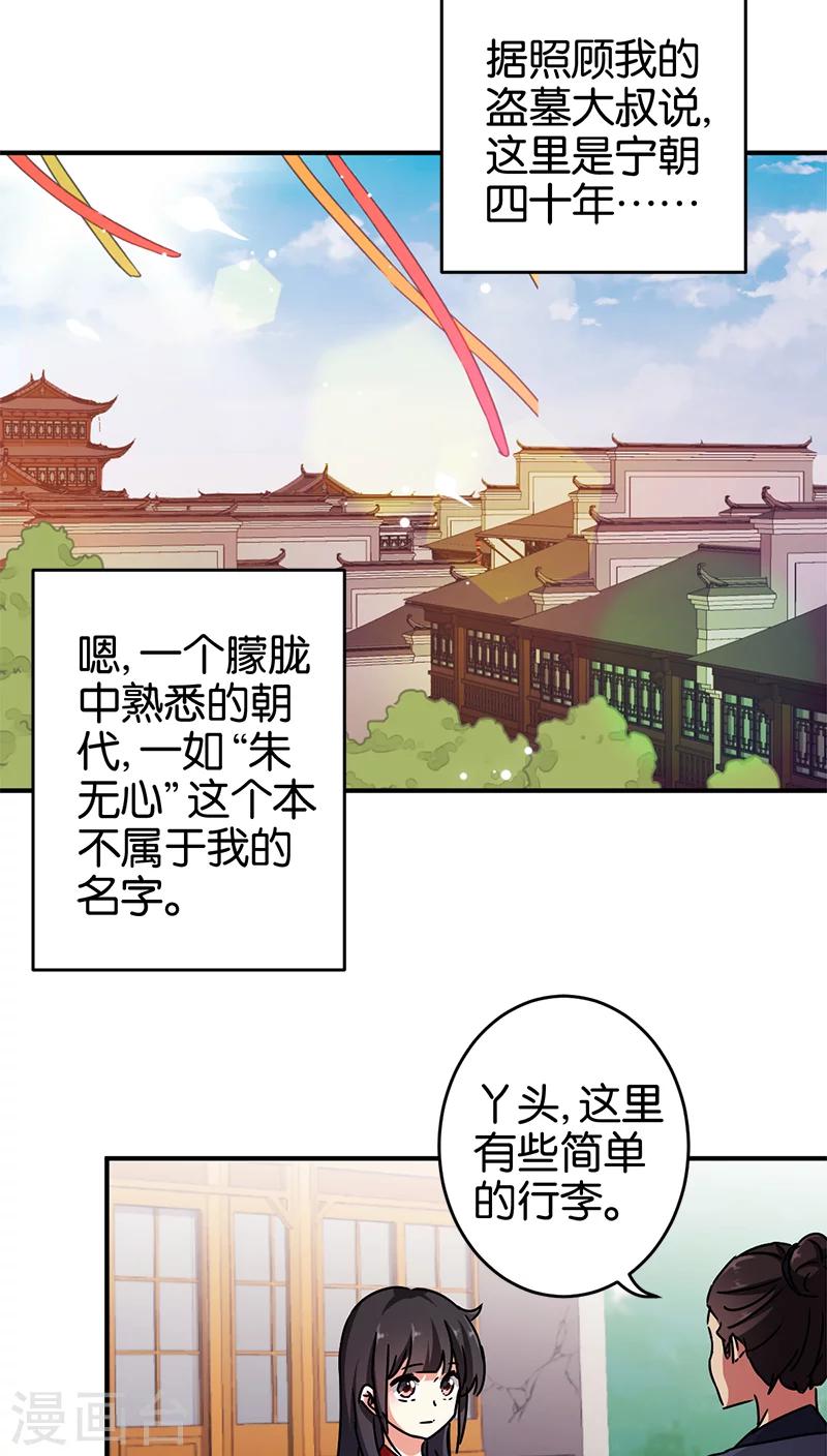 《王爷你好贱》漫画最新章节第276话免费下拉式在线观看章节第【4】张图片