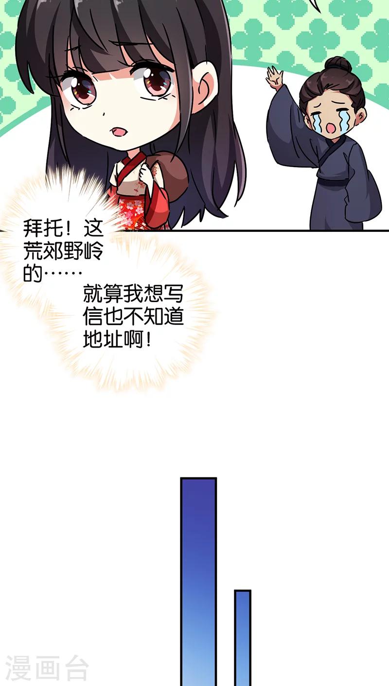 《王爷你好贱》漫画最新章节第276话免费下拉式在线观看章节第【6】张图片