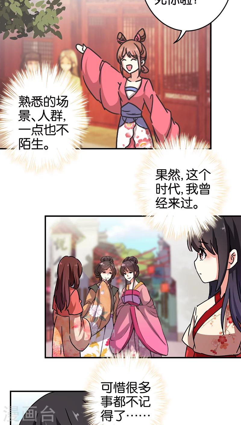 《王爷你好贱》漫画最新章节第276话免费下拉式在线观看章节第【8】张图片