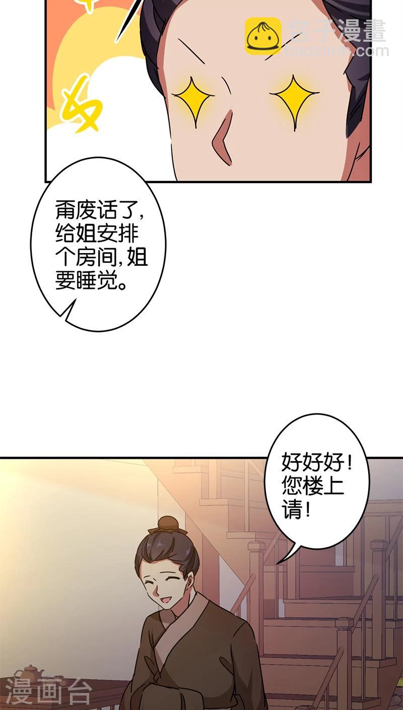 《王爷你好贱》漫画最新章节第277话免费下拉式在线观看章节第【10】张图片