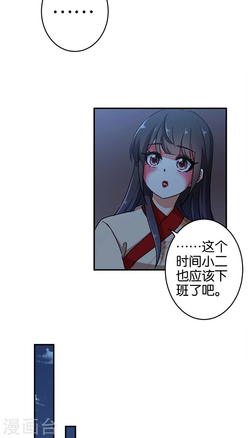 《王爷你好贱》漫画最新章节第277话免费下拉式在线观看章节第【14】张图片