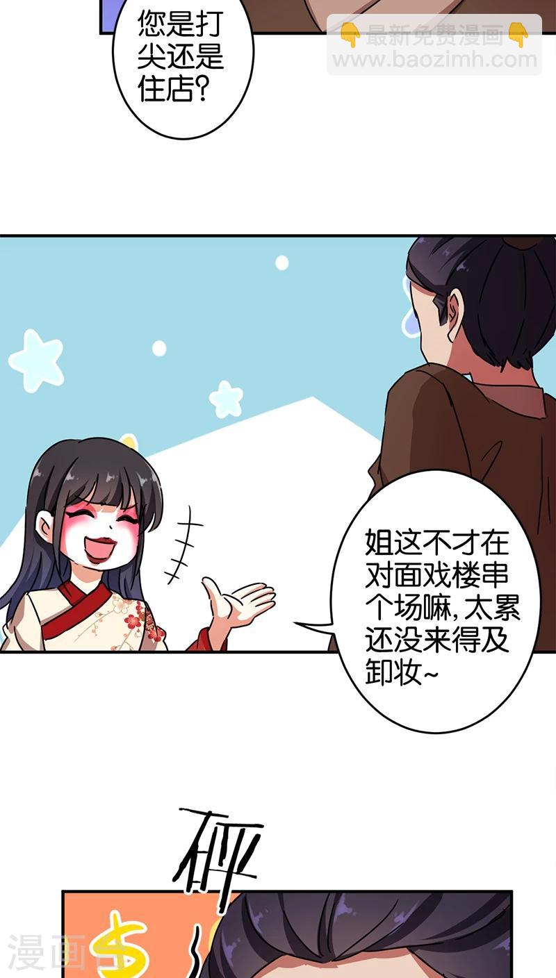 《王爷你好贱》漫画最新章节第277话免费下拉式在线观看章节第【9】张图片