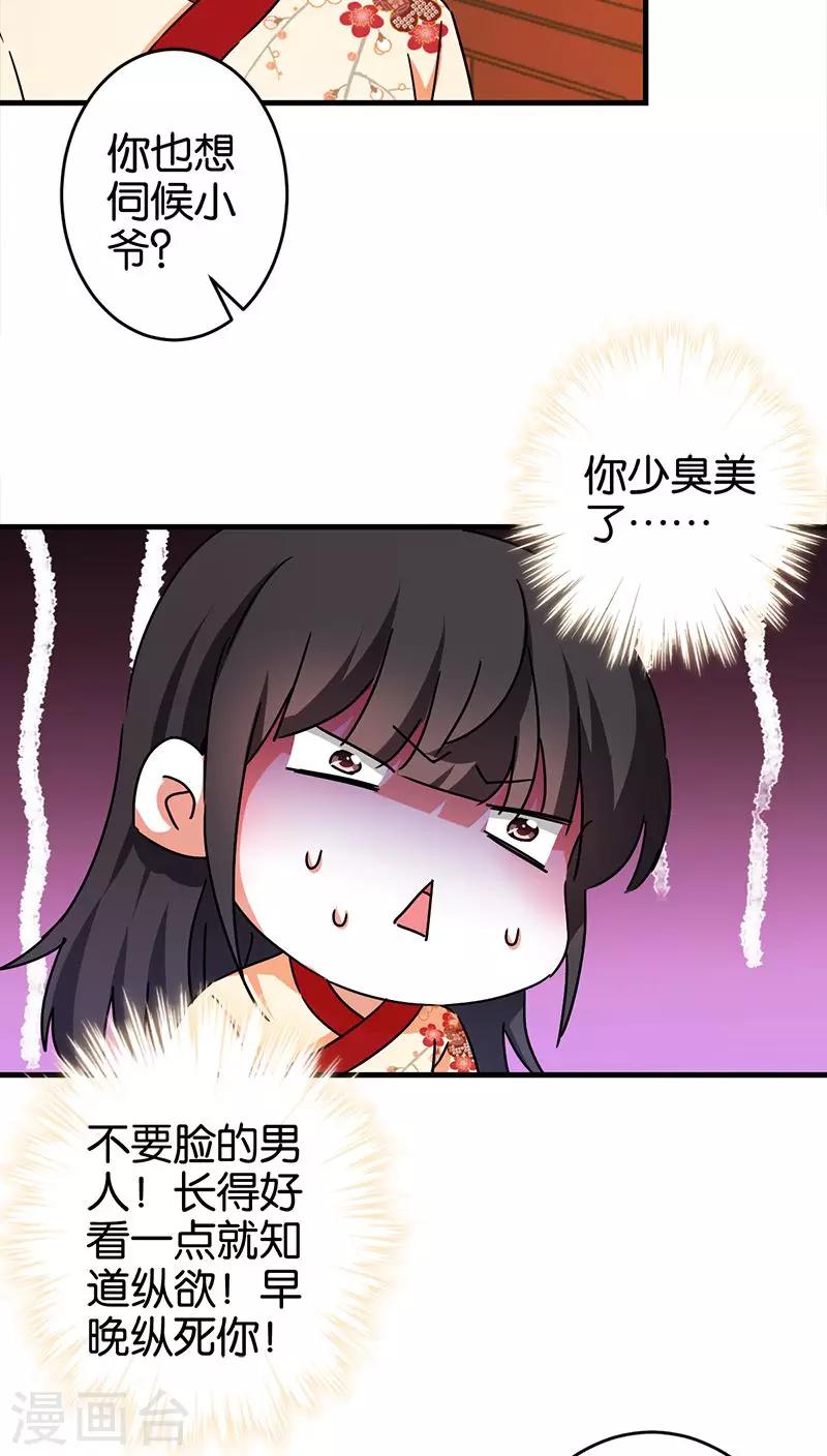 《王爷你好贱》漫画最新章节第278话免费下拉式在线观看章节第【10】张图片