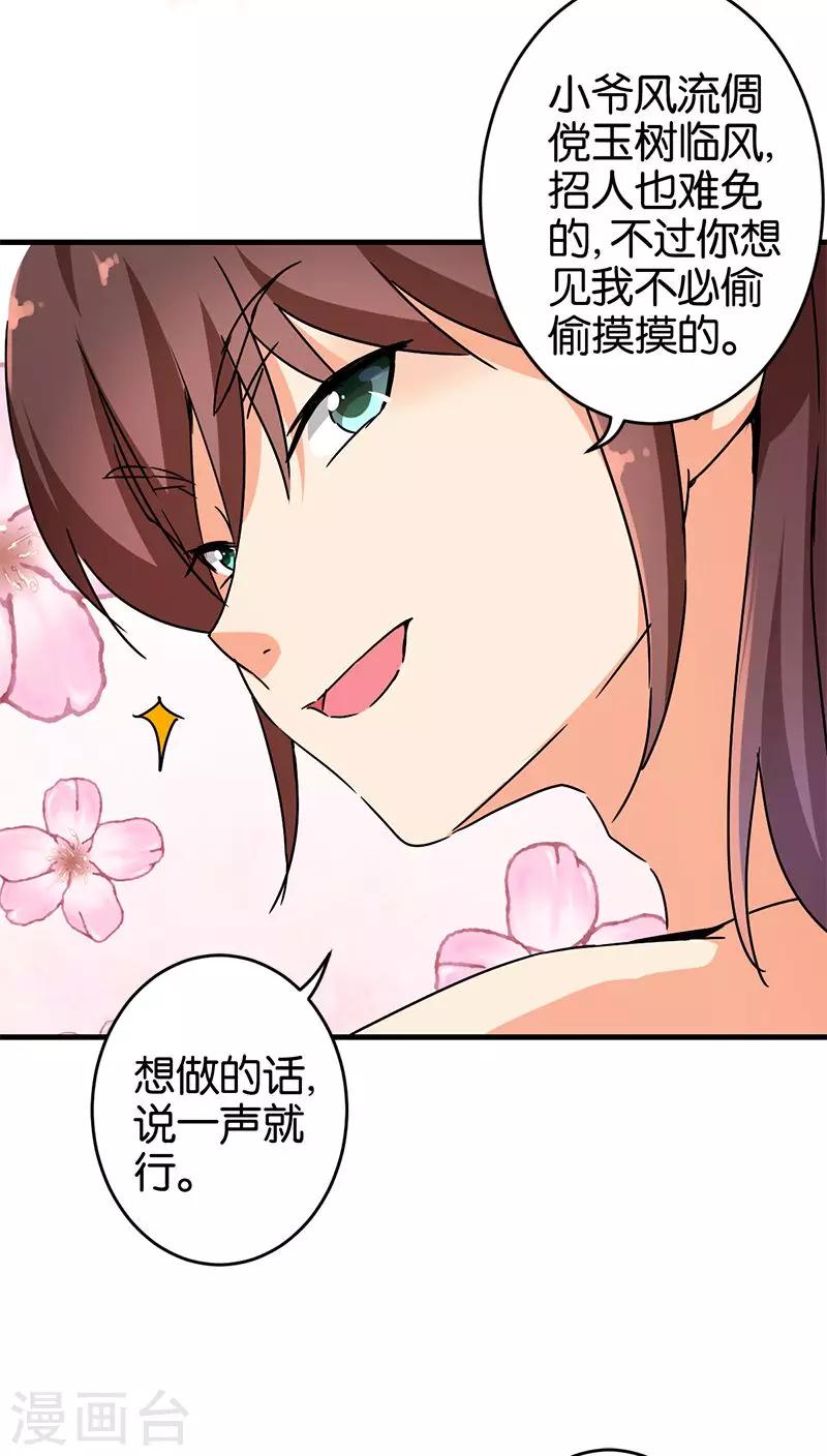 《王爷你好贱》漫画最新章节第278话免费下拉式在线观看章节第【11】张图片