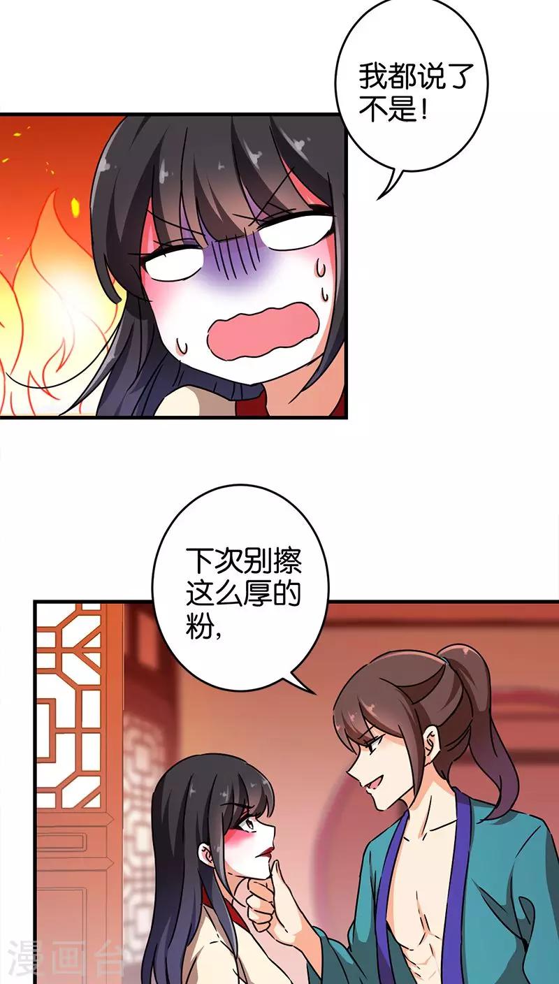 《王爷你好贱》漫画最新章节第278话免费下拉式在线观看章节第【12】张图片