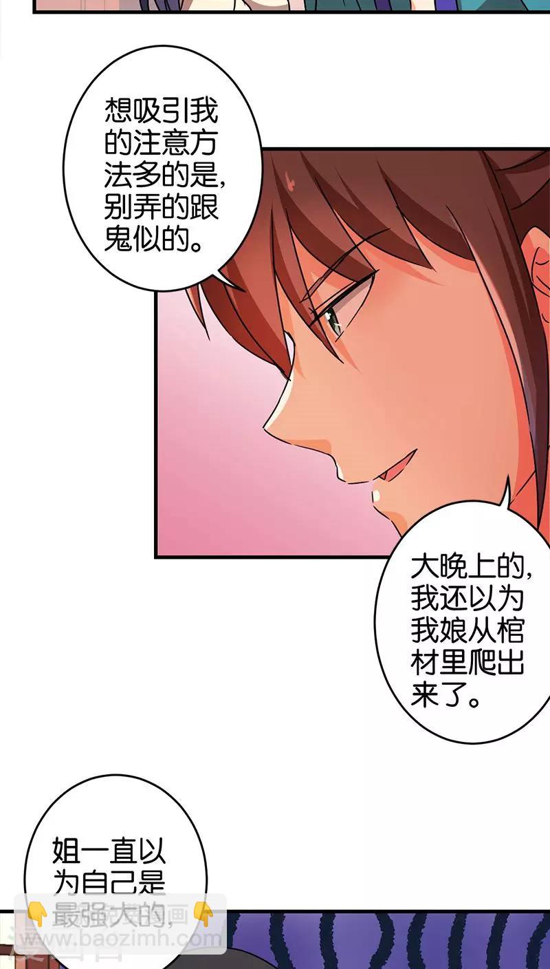 《王爷你好贱》漫画最新章节第278话免费下拉式在线观看章节第【13】张图片