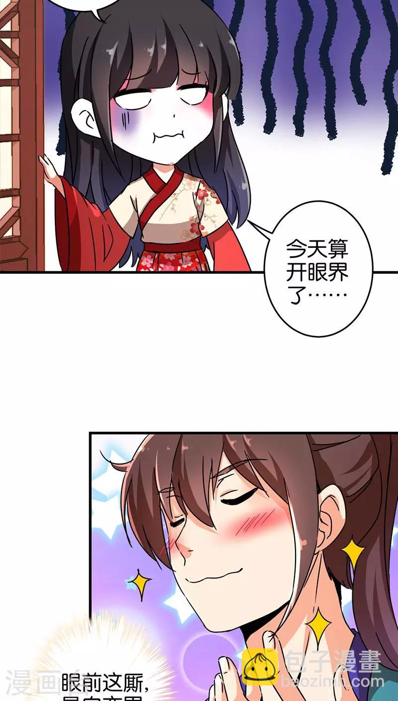 《王爷你好贱》漫画最新章节第278话免费下拉式在线观看章节第【14】张图片