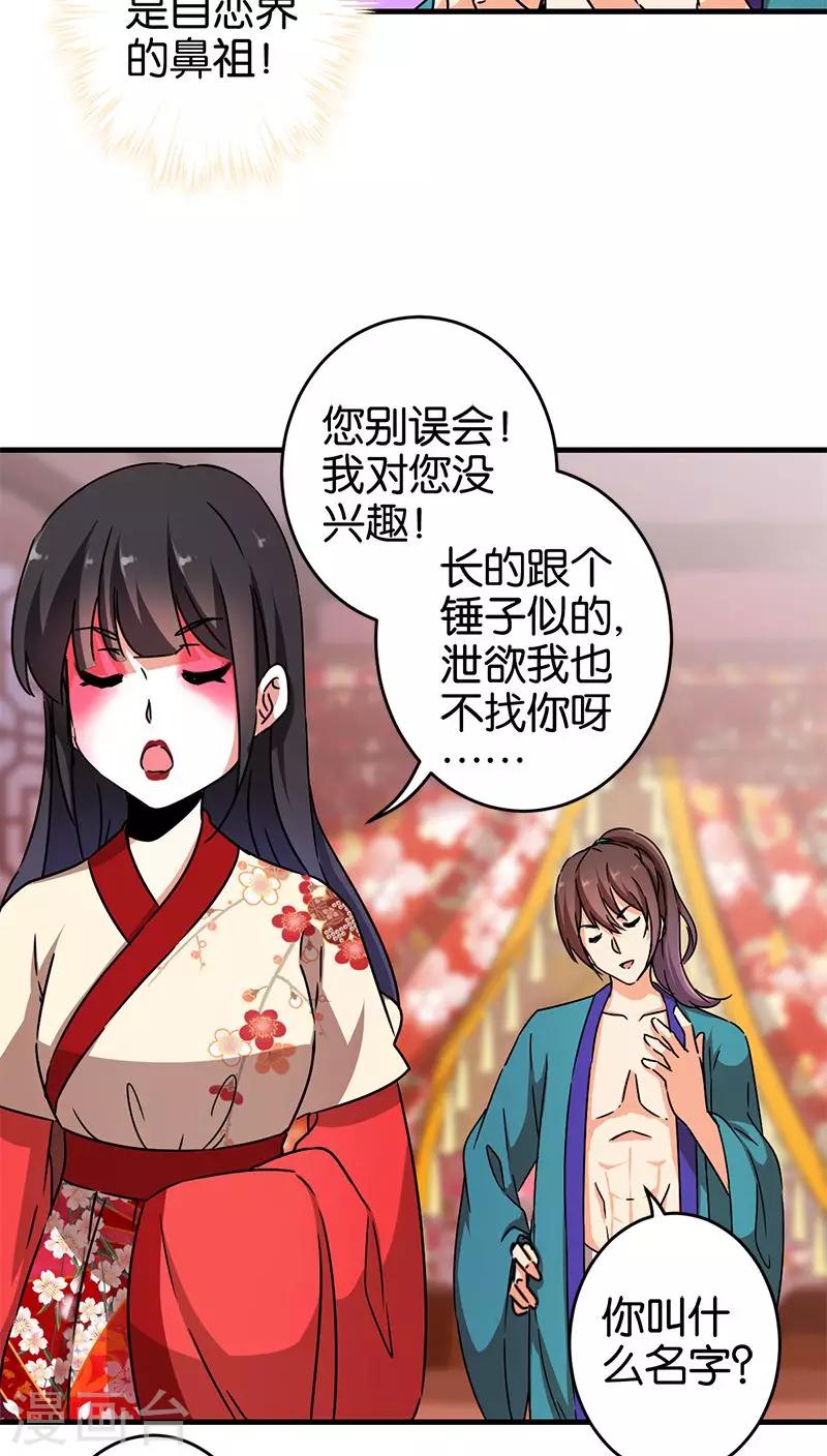 《王爷你好贱》漫画最新章节第278话免费下拉式在线观看章节第【15】张图片