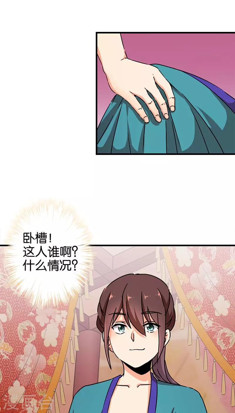 《王爷你好贱》漫画最新章节第278话免费下拉式在线观看章节第【8】张图片