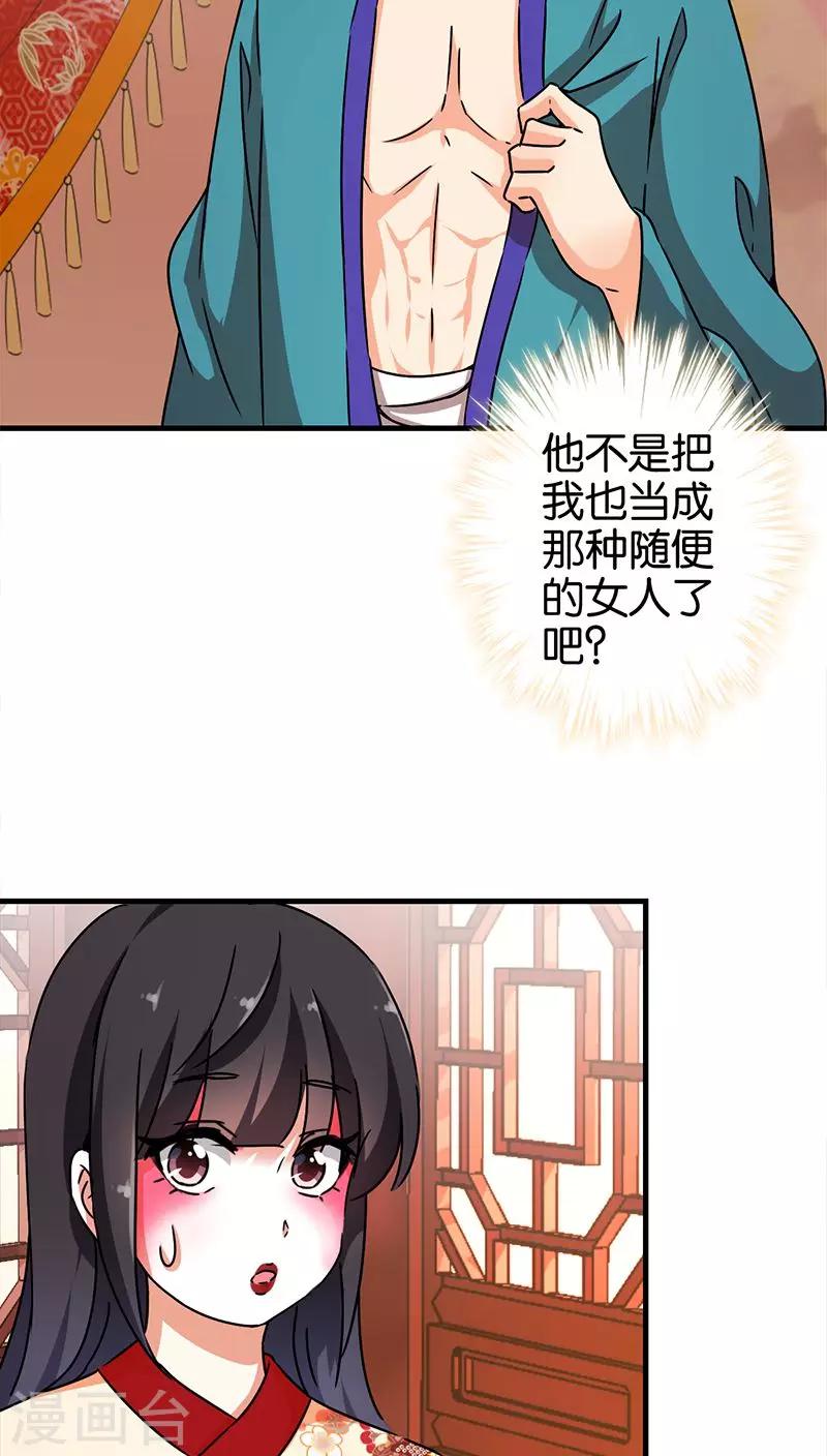 《王爷你好贱》漫画最新章节第278话免费下拉式在线观看章节第【9】张图片