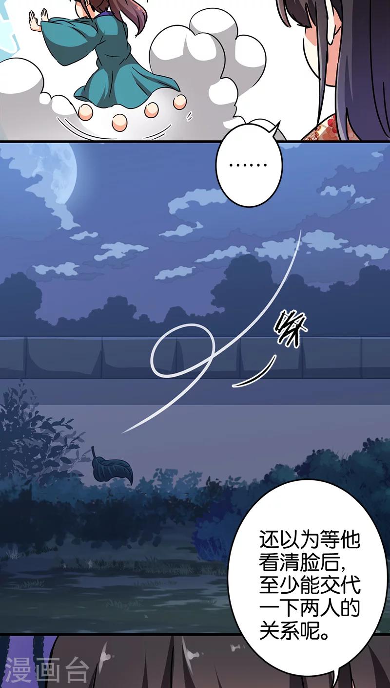 《王爷你好贱》漫画最新章节第279话免费下拉式在线观看章节第【14】张图片