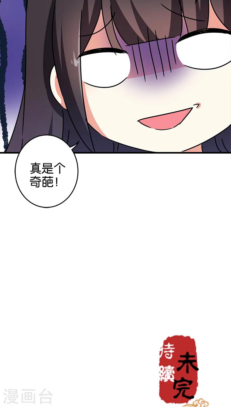 《王爷你好贱》漫画最新章节第279话免费下拉式在线观看章节第【15】张图片