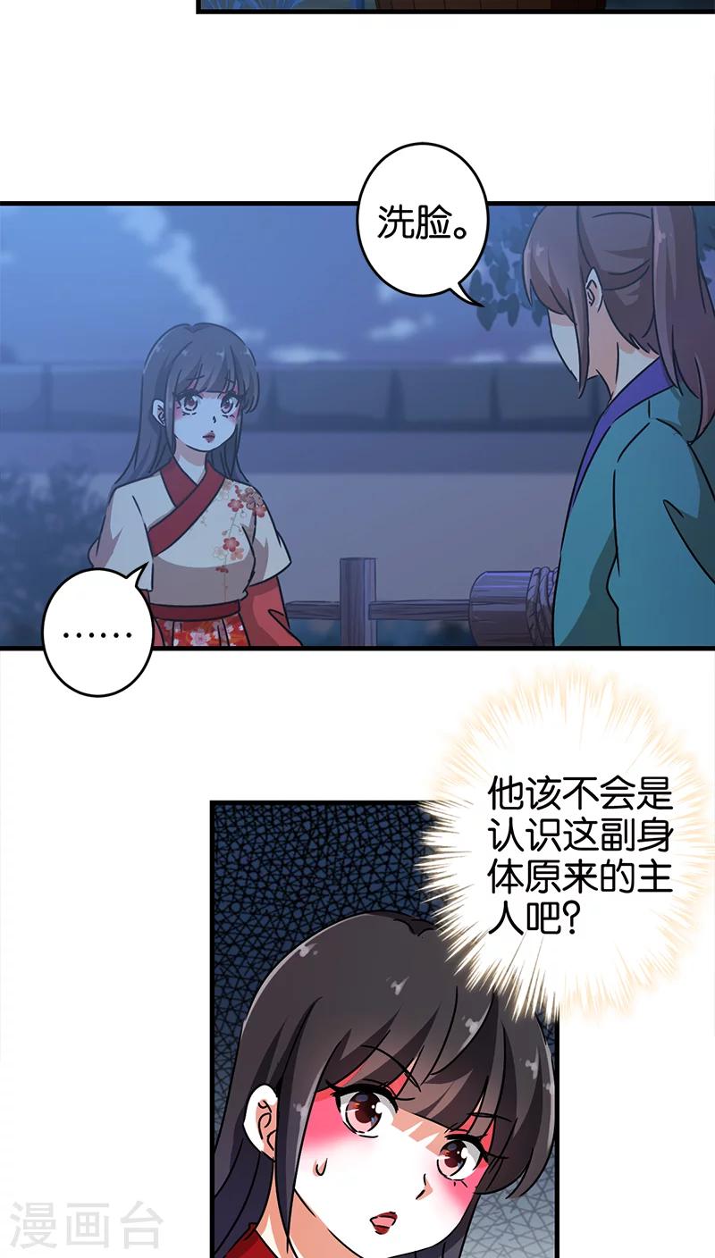 《王爷你好贱》漫画最新章节第279话免费下拉式在线观看章节第【8】张图片