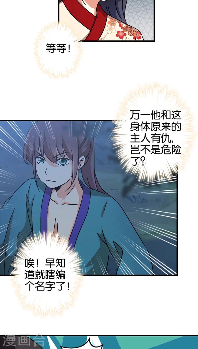 《王爷你好贱》漫画最新章节第279话免费下拉式在线观看章节第【9】张图片