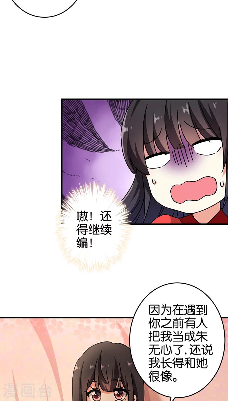 《王爷你好贱》漫画最新章节第280话免费下拉式在线观看章节第【10】张图片