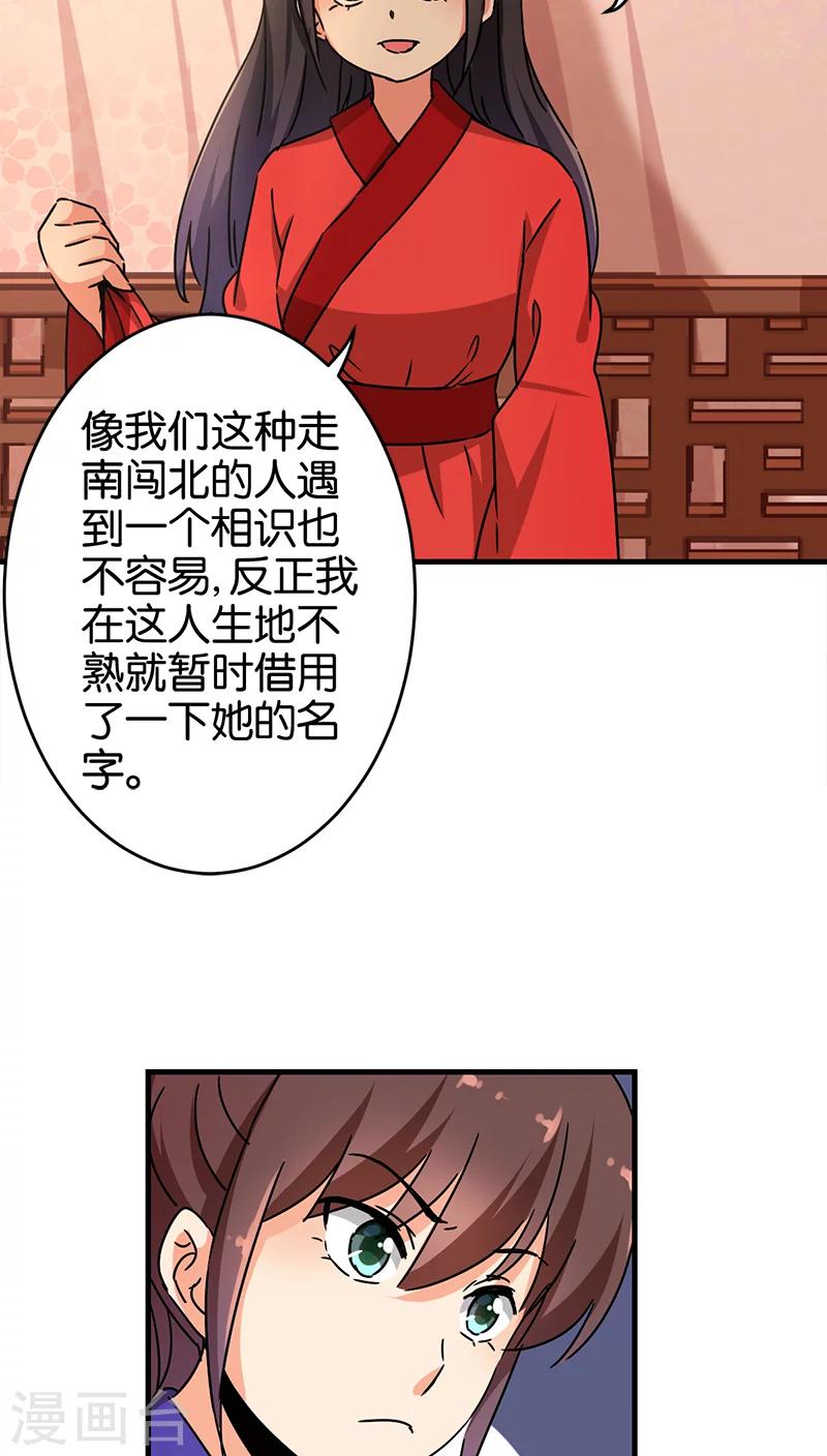 《王爷你好贱》漫画最新章节第280话免费下拉式在线观看章节第【11】张图片