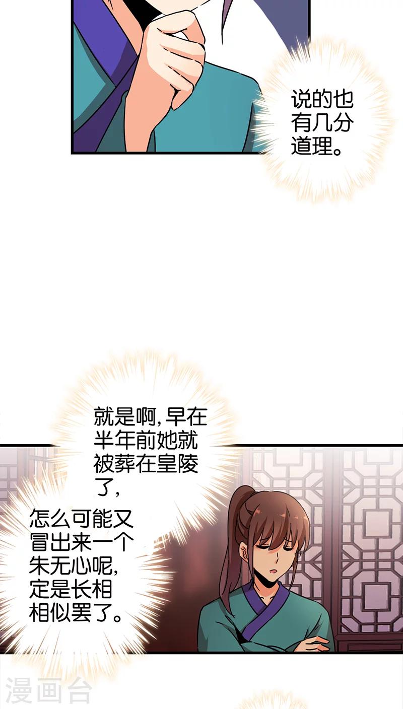 《王爷你好贱》漫画最新章节第280话免费下拉式在线观看章节第【12】张图片