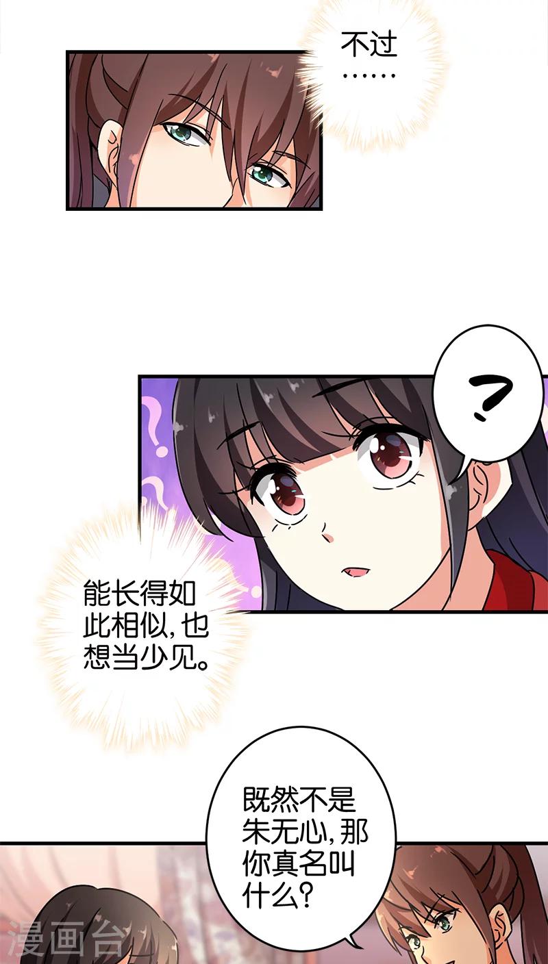 《王爷你好贱》漫画最新章节第280话免费下拉式在线观看章节第【13】张图片