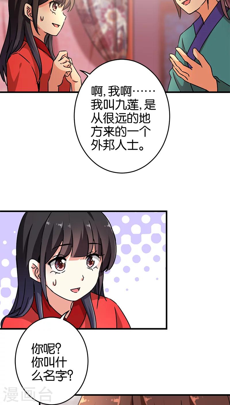 《王爷你好贱》漫画最新章节第280话免费下拉式在线观看章节第【14】张图片