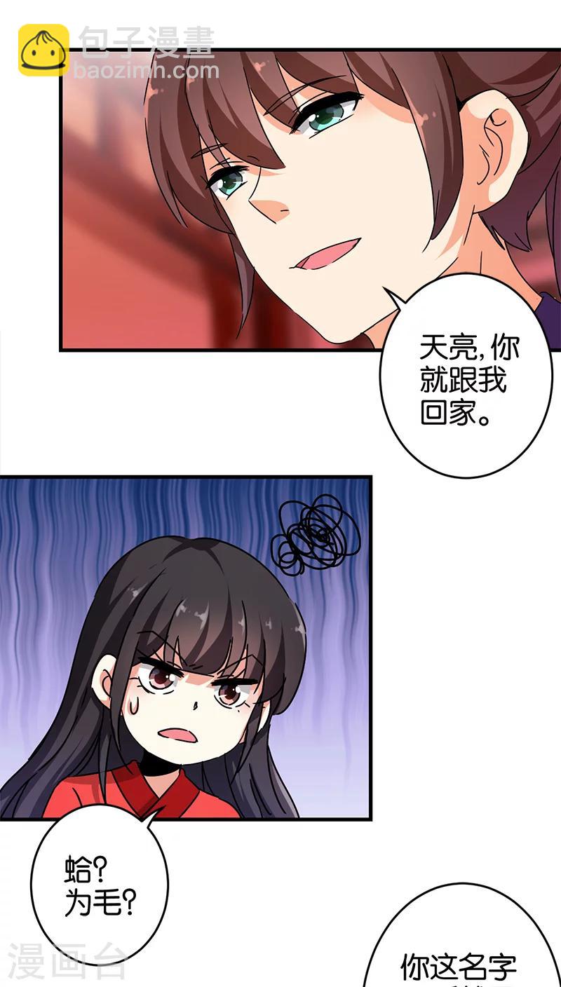 《王爷你好贱》漫画最新章节第280话免费下拉式在线观看章节第【17】张图片