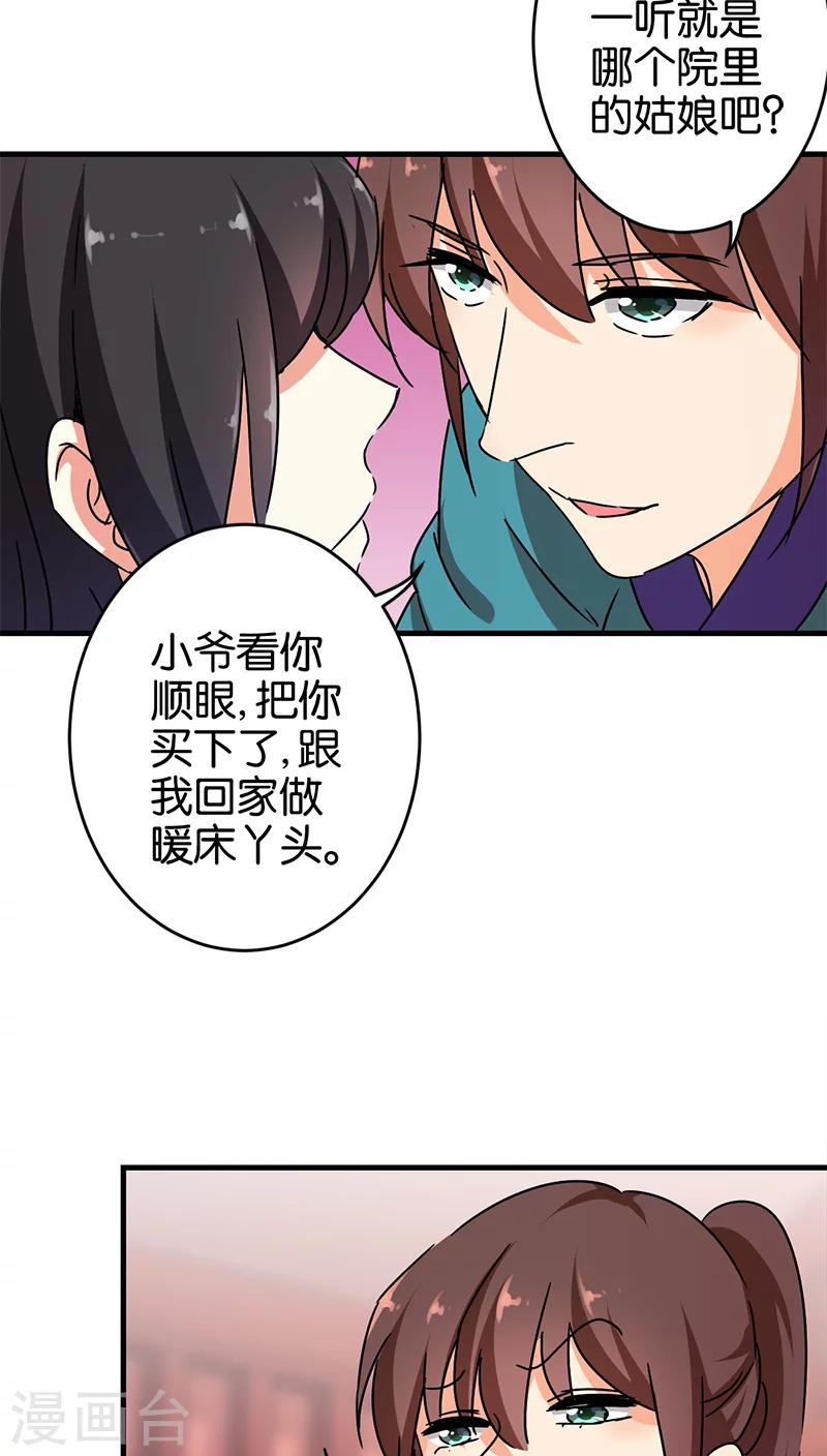 《王爷你好贱》漫画最新章节第280话免费下拉式在线观看章节第【18】张图片