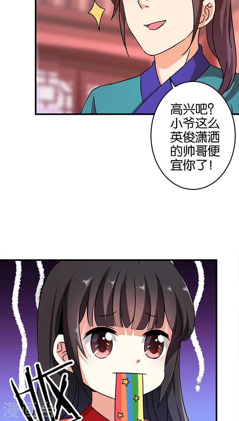 《王爷你好贱》漫画最新章节第280话免费下拉式在线观看章节第【19】张图片