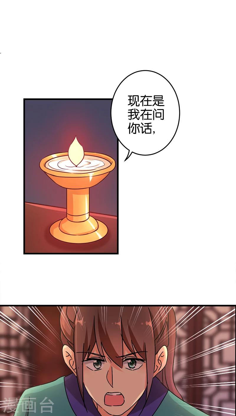 《王爷你好贱》漫画最新章节第280话免费下拉式在线观看章节第【7】张图片