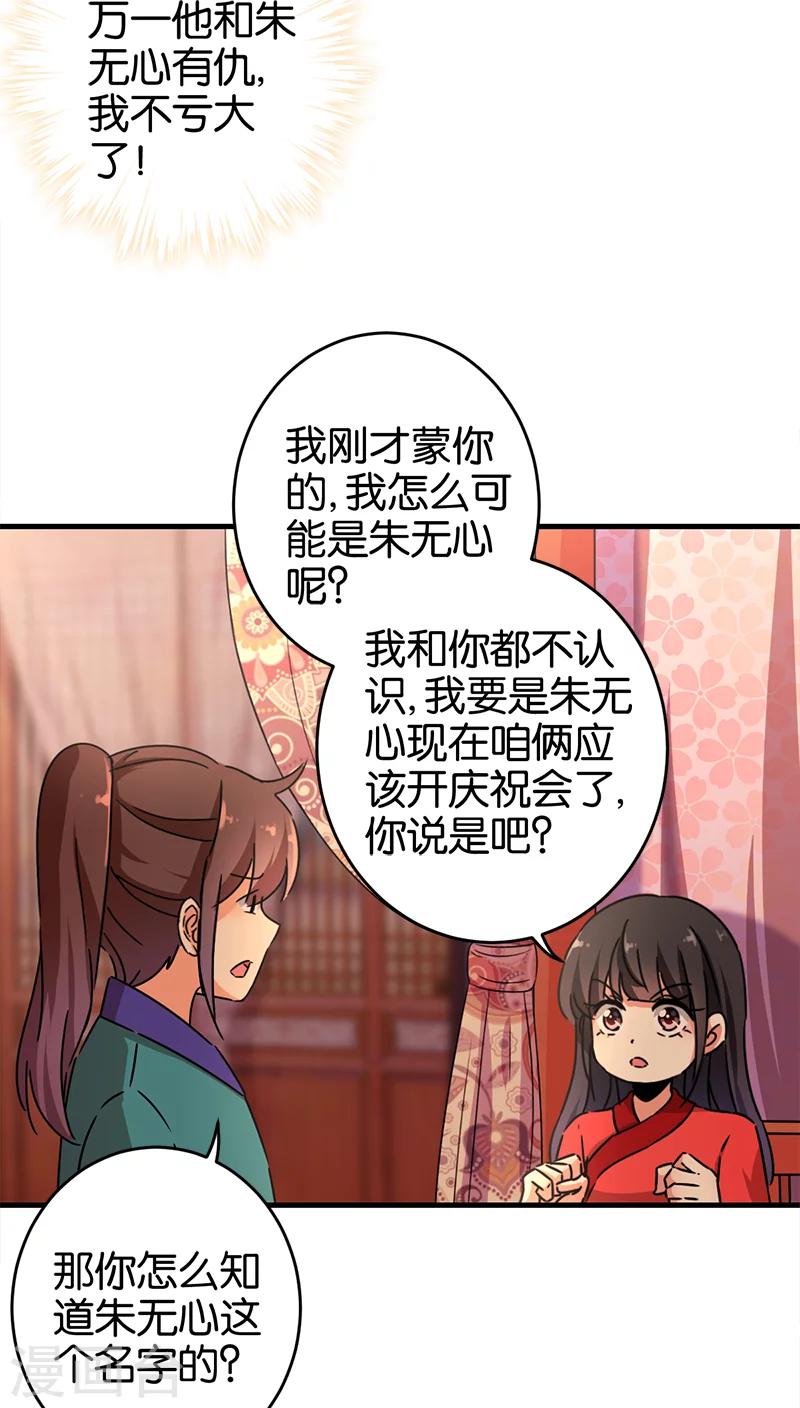 《王爷你好贱》漫画最新章节第280话免费下拉式在线观看章节第【9】张图片