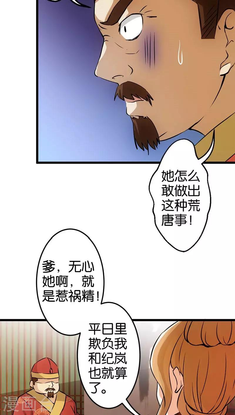 《王爷你好贱》漫画最新章节第29话免费下拉式在线观看章节第【10】张图片