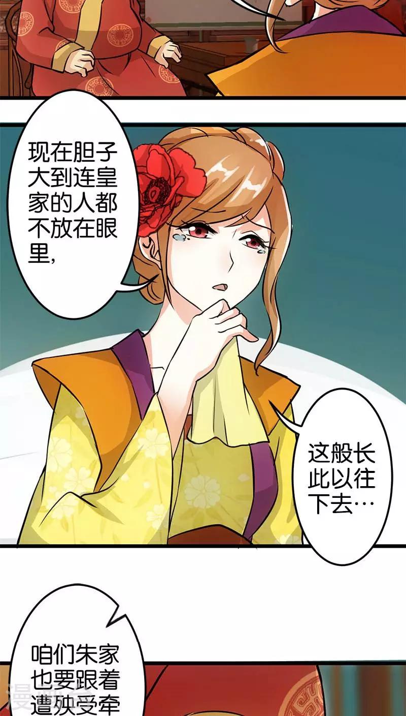 《王爷你好贱》漫画最新章节第29话免费下拉式在线观看章节第【11】张图片