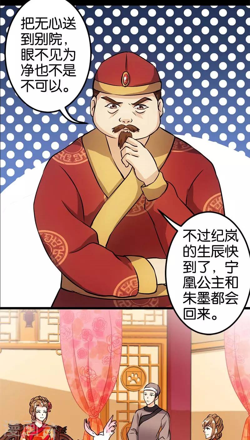 《王爷你好贱》漫画最新章节第29话免费下拉式在线观看章节第【14】张图片