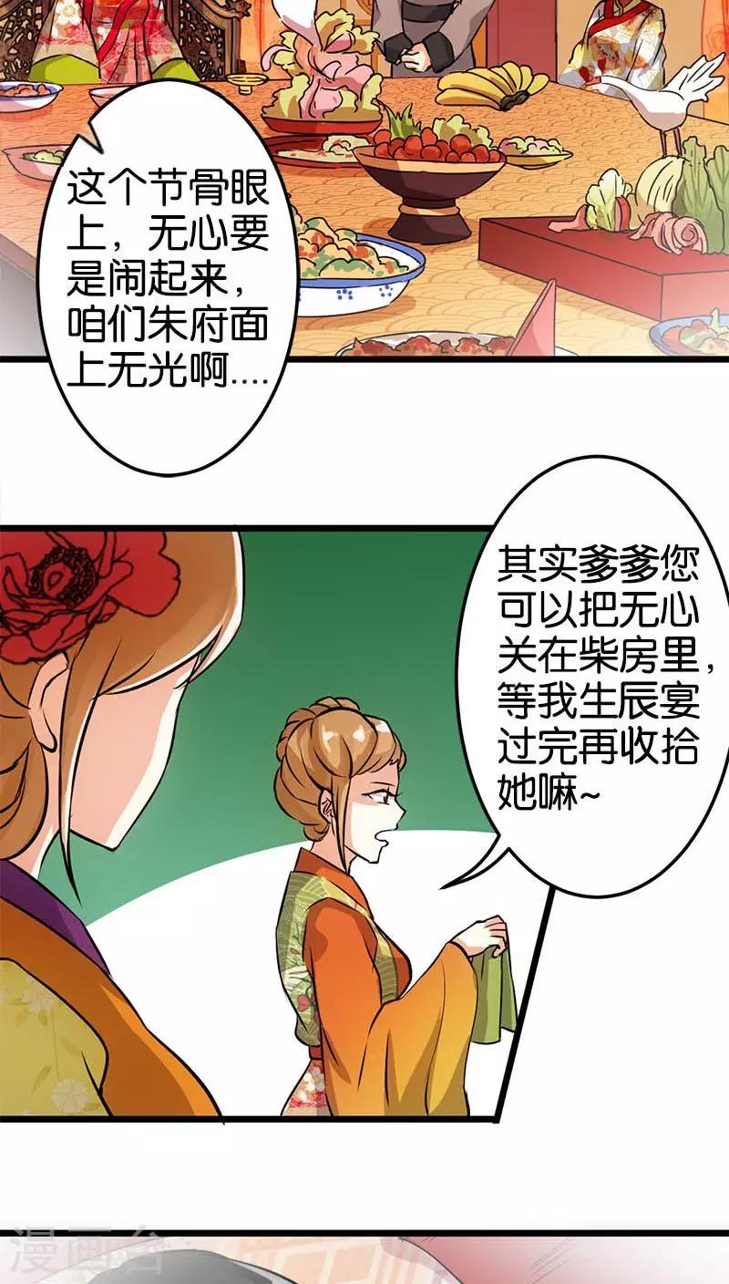 《王爷你好贱》漫画最新章节第29话免费下拉式在线观看章节第【15】张图片